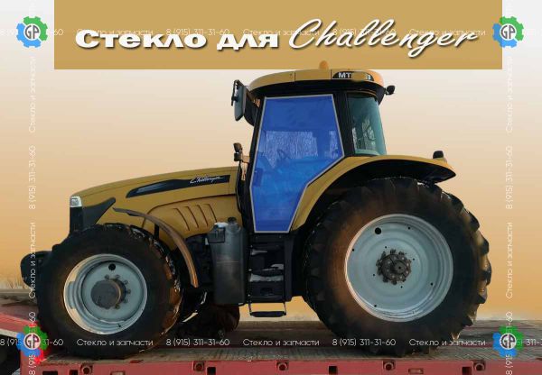 Стекло двери левой для трактора CHALLENGER для Challenger 585